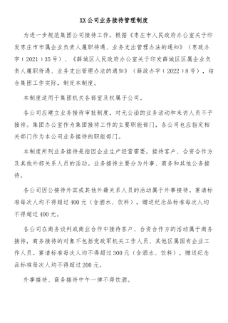 公司业务接待管理制度（含审批单）