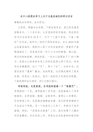 在中心组理论学习上关于为基层减负的研讨发言