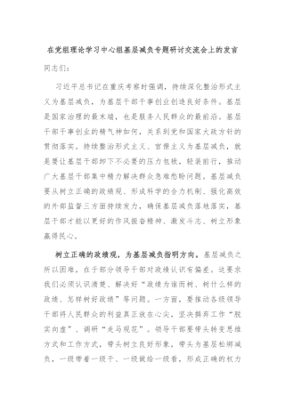 在党组理论学习中心组基层减负专题研讨交流会上的发言