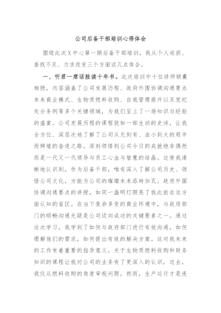 公司后备干部培训心得体会