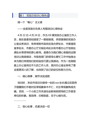 党政办培训心得体会(通用11篇)