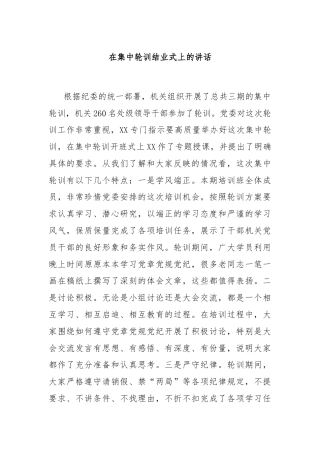 在集中轮训结业式上的讲话