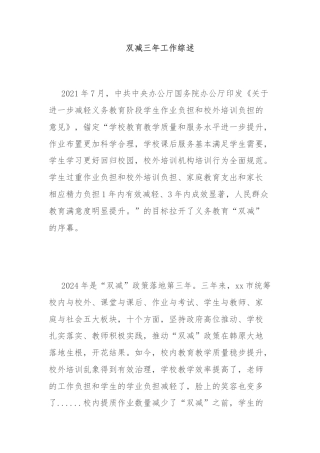 双减三年工作综述