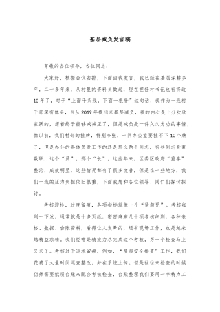 基层减负发言稿