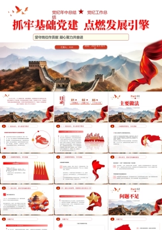 学习教育党建年中工作总结PPT（20240708）