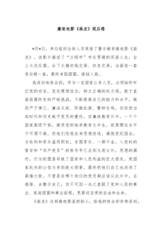 廉政电影《画皮》观后感