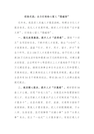 经验交流：全力打造栓心留人“强磁场”