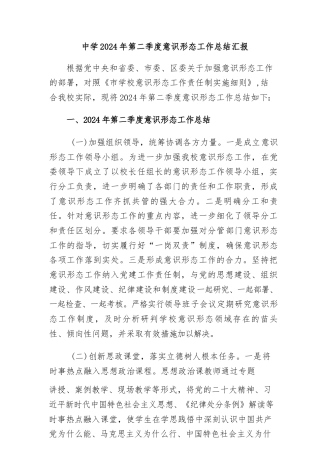 学校第二季度意识形态工作总结汇报