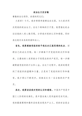 政治生日发言稿