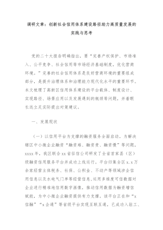 调研文章：创新社会信用体系建设路径助力高质量发展的实践与思考