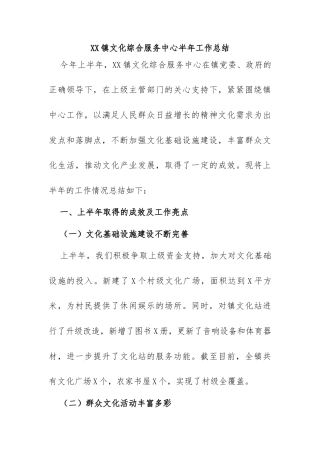 乡镇文化综合服务中心半年工作总结