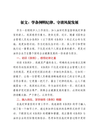 征文：学条例明纪律，守清风促发展