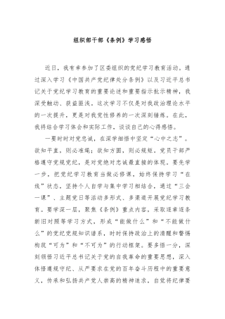 组织部干部《条例》学习感悟