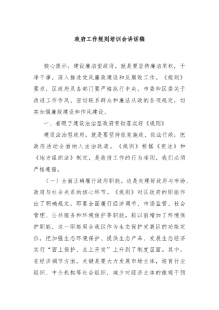 政府工作规则培训会讲话稿