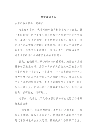 廉洁谈话表态
