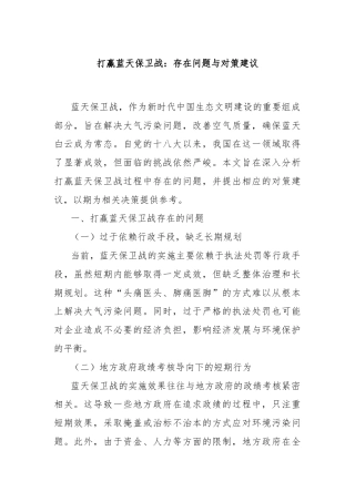 打赢蓝天保卫战：存在问题与对策建议