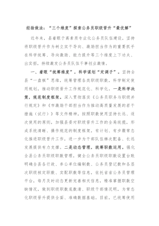 经验做法：“三个维度”探索公务员职级晋升“最优解”