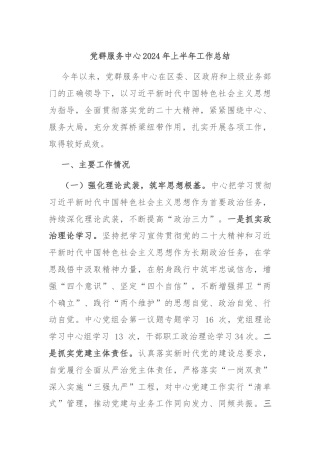 党群服务中心2024年上半年工作总结