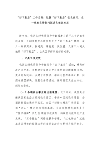 “四下基层”工作总结：弘扬“四下基层”优良作风，在一线察实情找问题谋良策促发展
