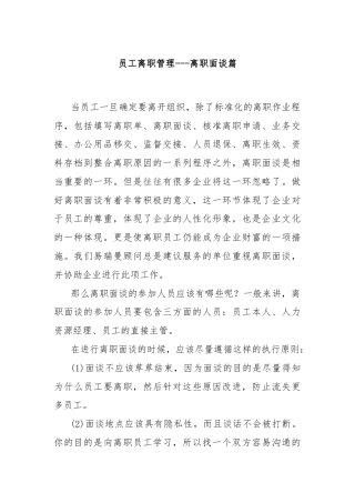 员工离职管理---离职面谈篇