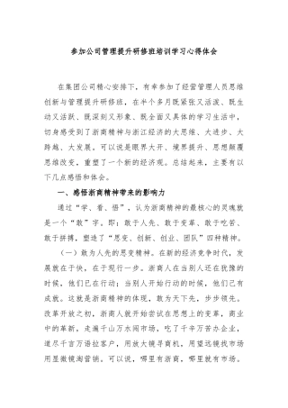 参加公司管理提升研修班培训学习心得体会