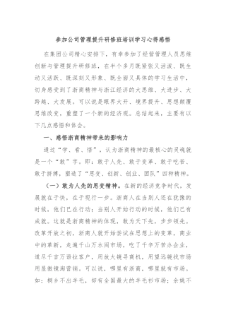 参加公司管理提升研修班培训学习心得感悟