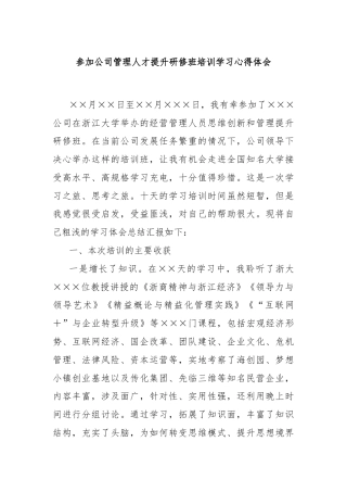 参加公司管理人才提升研修班培训学习心得体会