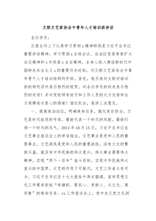文联文艺家协会中青年人才培训班讲话