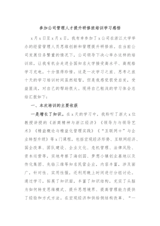 参加公司管理人才提升研修班培训学习感悟