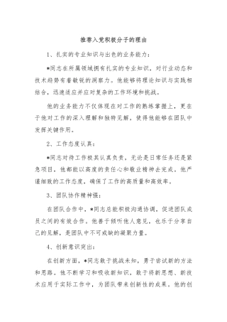 推荐入党积极分子的理由