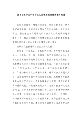 读《习总书记关于社会主义文化建设论述摘编》有感