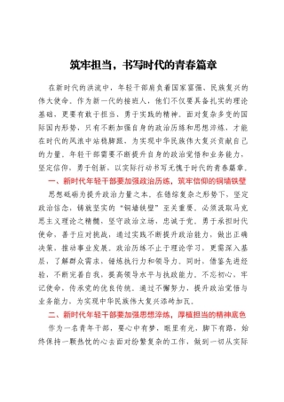 筑牢担当，书写时代的青春篇章