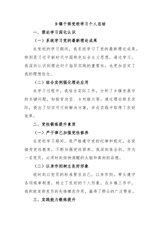 乡镇干部党校学习个人总结