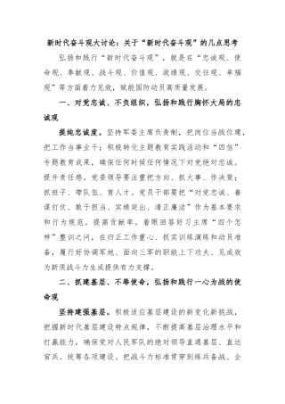 新时代奋斗观大讨论：关于“新时代奋斗观”的几点思考