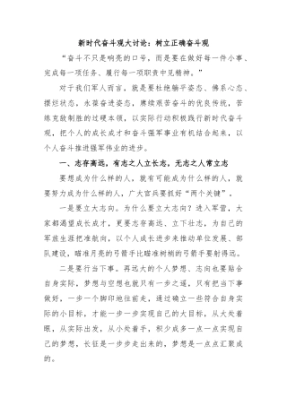 新时代奋斗观大讨论：树立正确奋斗观