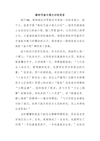 新时代奋斗观大讨论发言