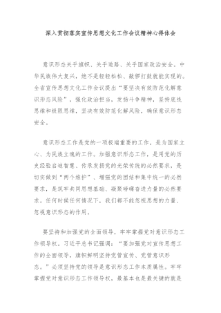 深入贯彻落实宣传思想文化工作会议精神心得体会