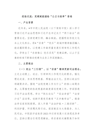 经验交流：党建赋能描绘“公正与效率”答卷