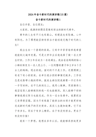 (15篇)2024年奋斗新时代的演讲稿