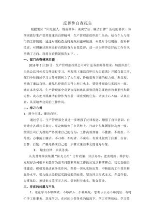 反舞弊自查报告