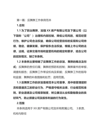 反舞弊工作汇报(范文五篇)