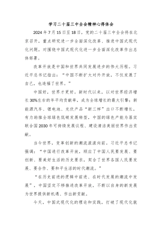 学习二十届三中全会精神心得体会3