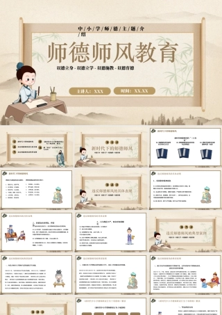 学校师德师风培训ppt模板1