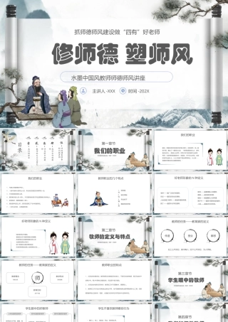 学校师德师风培训ppt模板2