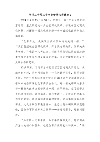 学习二十届三中全会精神心得体会2