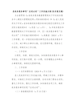 县政务服务事项＂应进必进＂工作实施方案(征求意见稿)