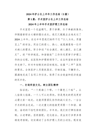 (3篇)2024年护士长上半年工作总结