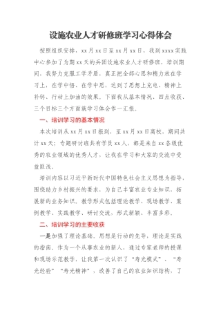 设施农业人才研修班学习心得体会