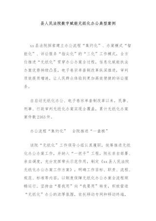 县人民法院数字赋能无纸化办公典型案例