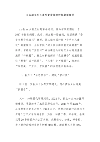 全国城乡社区高质量发展的样板典型案例